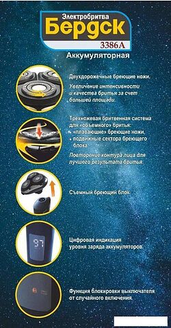 Электробритва Электроприборы-БЭМЗ Бердск 3386А