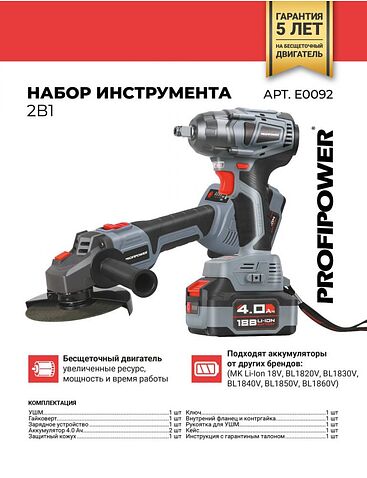 Profipower DTW-18V + MKDGA-18V (шуруповерт, болгарка, 2 АКБ, кейс)