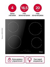 Варочная панель Hansa BHC633008