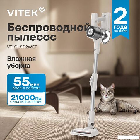 Пылесос Vitek VT-CLS02WET