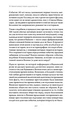 Книга издательства Питер. Нанкинская резня (Чан А.)