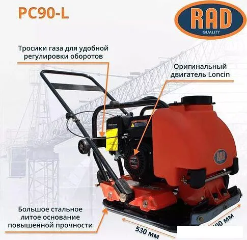 Виброплита RAD PC90-L 71059460