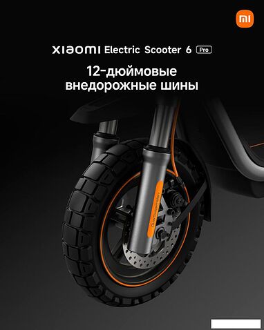 Электросамокат Xiaomi Electric Scooter 6 Pro