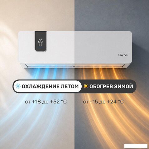 Кондиционер SAROS Smart Air Inverter CSDH-09DR (белый)