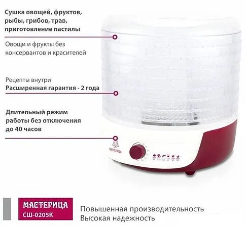 Сушилка для овощей и фруктов Мастерица СШ-0205К