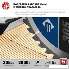 Торцовочная пила Зубр Профессионал ППТ-305-П