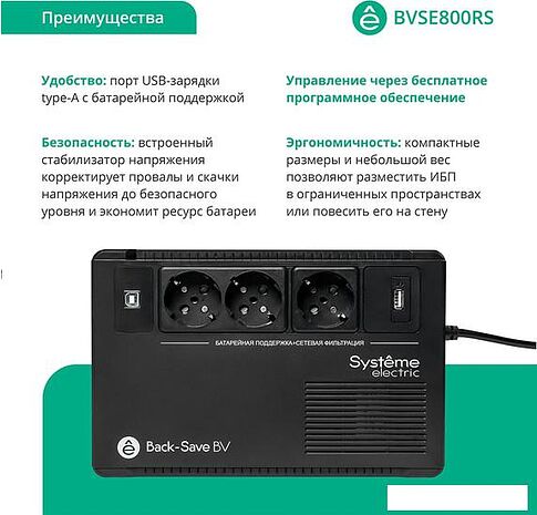 Источник бесперебойного питания Systeme Electric BVSE800RS