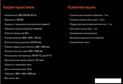 Сушилка для овощей и фруктов Garlyn D-11