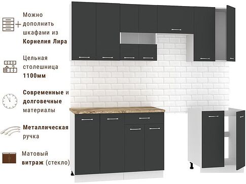 Готовая кухня Mio Tesoro Экстра-лайт 2.2 (антрацит/мадрид)