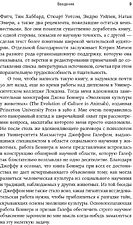 Книга издательства Альпина Диджитал. Неоконченная симфония Дарвина (Лейланд К.)