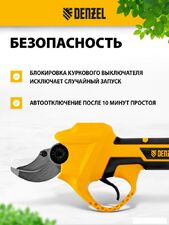 Секатор Denzel CP-30-0 (без АКБ)