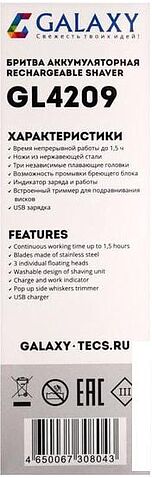 Электробритва Galaxy GL4209 (бронзовый)