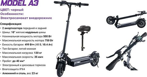 Электросамокат Hiper Model A3