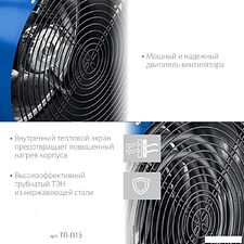 Электрическая тепловая пушка Зубр Профессионал ТП-П15
