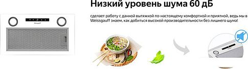 Кухонная вытяжка Weissgauff Box 1200 WH