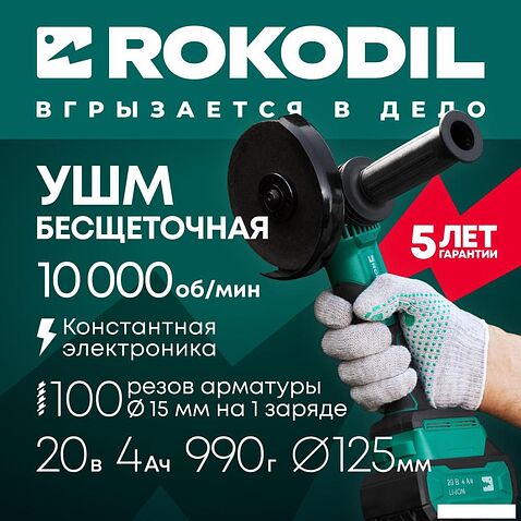 Угловая шлифмашина Rokodil Spark Pro (с 1-им АКБ, кейс)