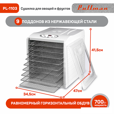 Сушилка для овощей и фруктов Pullman PL-1103