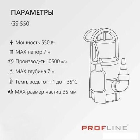 Дренажный насос PROFline GS 550