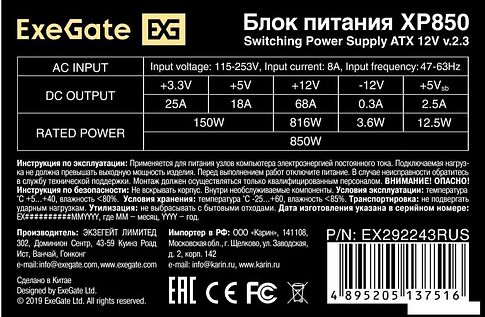 Блок питания ExeGate XP850 EX292243RUS