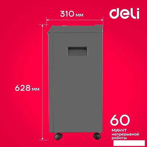 Шредер Deli 9919