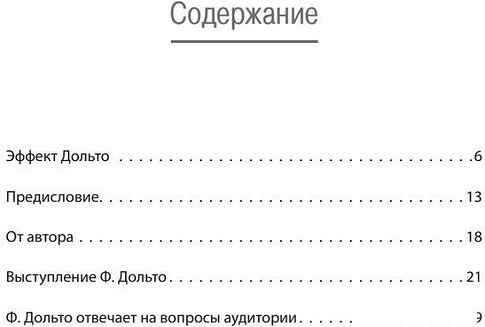 Книга издательства Питер. Все это язык (Дольто Ф.)