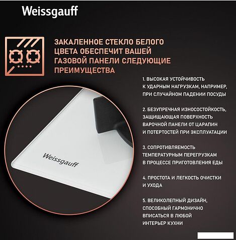 Варочная панель Weissgauff HGG 640 WGW