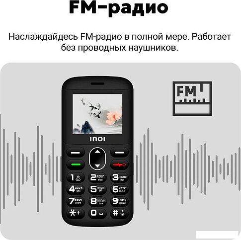 Телефон Inoi 148 Senior 4G (черный)