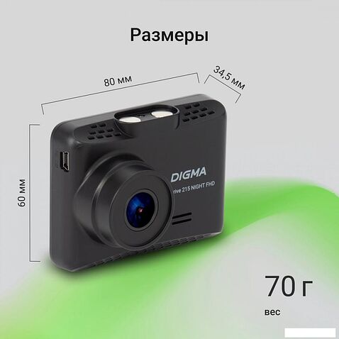 Видеорегистратор Digma FreeDrive 215 Night FHD