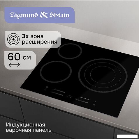 Варочная панель Zigmund & Shtain CN 53.6 B