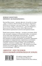 Книга издательства АСТ. Авиатор (Водолазкин Евгений Германович)