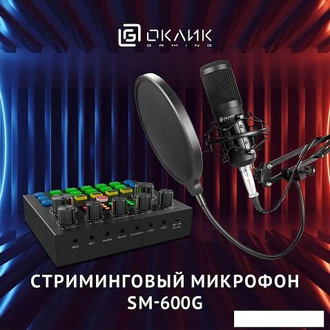 Проводной микрофон Oklick SM-600G