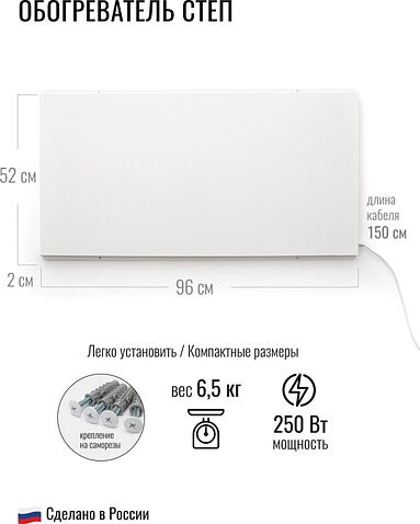 Инфракрасный обогреватель СофтТерм СТЕП-250/0.96х0.52