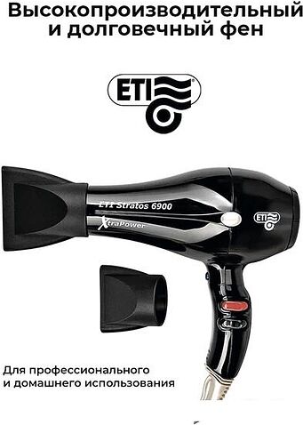 Фен ETI Stratos 6900 Xtrapower (черный)