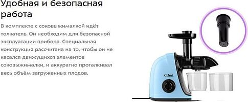 Соковыжималка Kitfort KT-1146-5