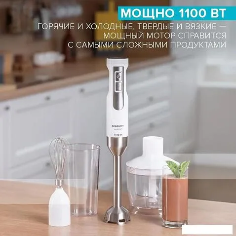 Погружной блендер Scarlett SC-HB42F09