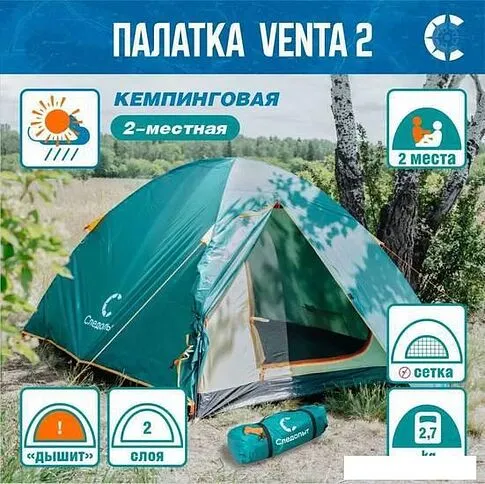 Треккинговая палатка Следопыт Venta 2 (зеленый)