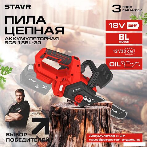 Аккумуляторная пила Ставр SCS 18BL-30 (без АКБ)