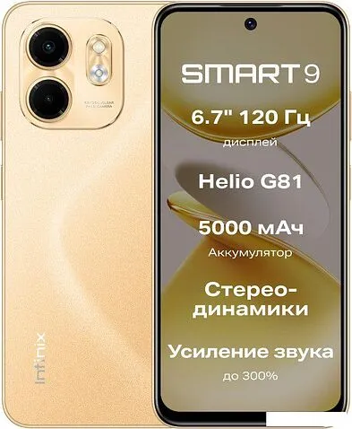 Смартфон Infinix Smart 9 X6532 3GB/128GB (песочно-золотой)