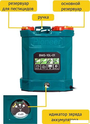 Аккумуляторный опрыскиватель Pioneer Tools BWS-10L-01