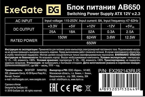 Блок питания ExeGate AB650 EX292143RUS-PC