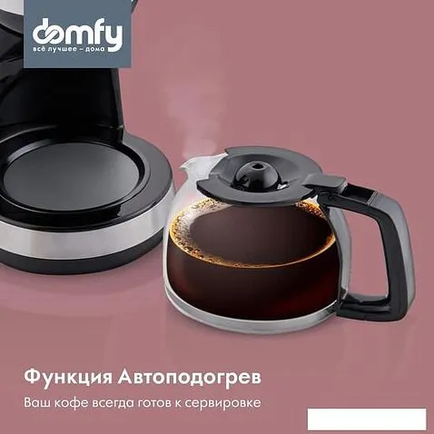 Капельная кофеварка Domfy DSM-CM301