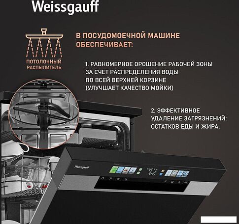 Встраиваемая посудомоечная машина Weissgauff DW 6140 Inverter Real Touch AutoOpen
