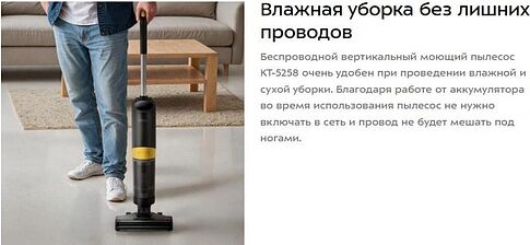 Вертикальный моющий пылесос Kitfort KT-5258