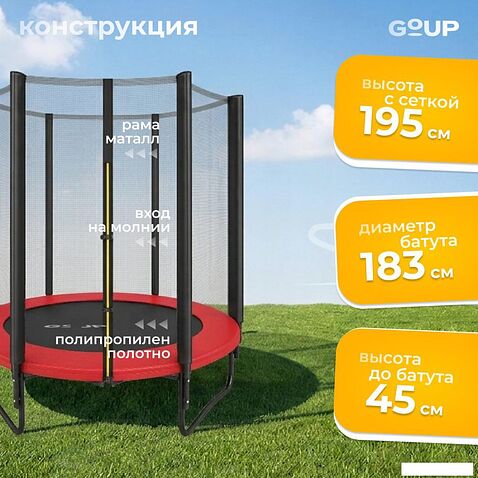 Батут GoUP Prestige-D183 (с сеткой, красный)