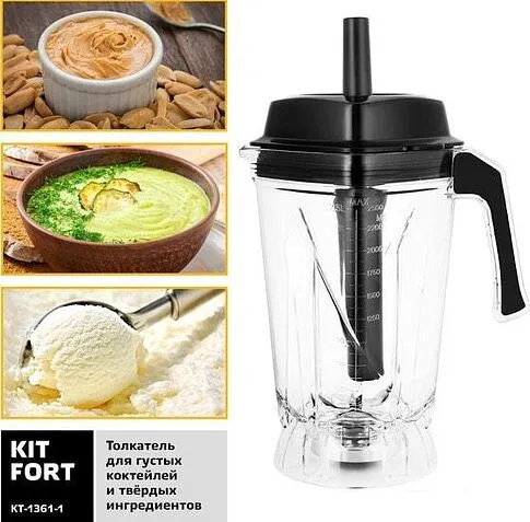 Стационарный блендер Kitfort KT-1361-1