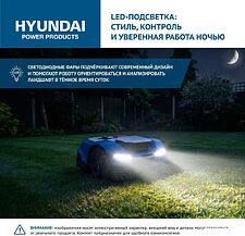 Газонокосилка-робот Hyundai L-Cortex-7