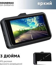 Видеорегистратор Soundmax SM-DVR56FHD