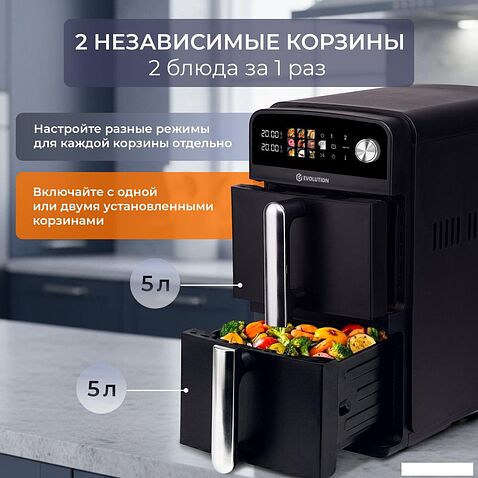 Аэрогриль (аэрофритюрница) Evolution AIRO 10700 Dual