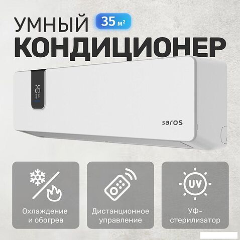 Кондиционер SAROS Smart Air Inverter CSDH-12DR (белый)