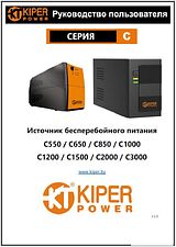 Источник бесперебойного питания Kiper Power C850 (850VA/500W)